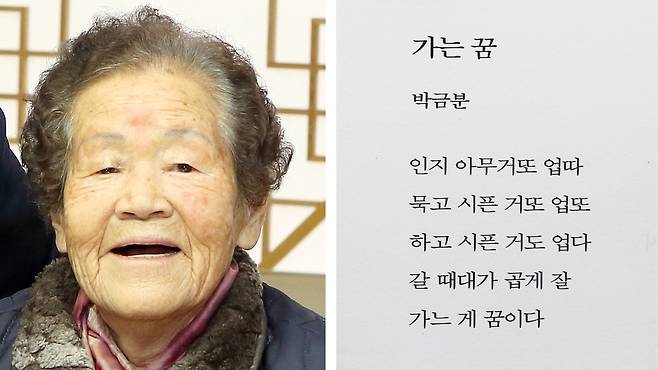 칠곡할매시인 박금분 할머니의 시 '가는 꿈' 칠곡군 제공