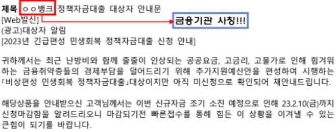 보이스피싱 사기 문자 메시지 예시 [금융감독원 제공]