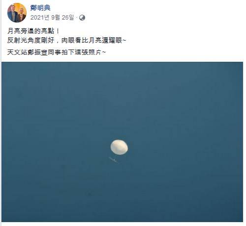 정밍뎬 대만 중앙기상국 국장이 공개한 고공탐측풍선 [정밍뎬 페이스북 캡처. 재판매 및 DB 금지]