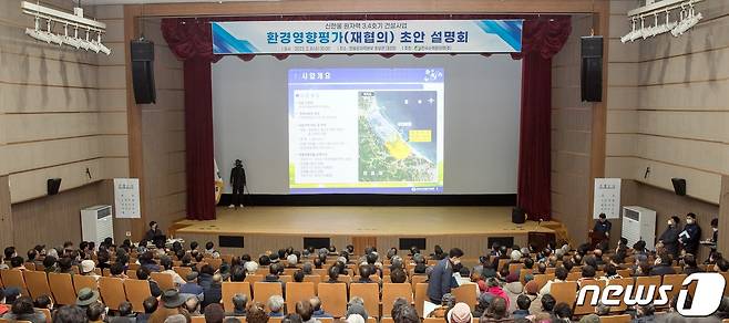 한국수력원자력 한울원자력본부는 본부 홍보관에서 지역 주민들을 대상으로 신한울 3.4호기 건설사업 환경영향평가서 초안에 대한 주민설명회를 개최했다.(한울원자력본부 제공)2023.2.8/뉴스1