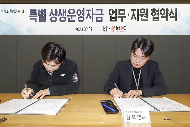 최찬기 KT 영업본부장(왼쪽)과 권오병 전국KT대리점협의회 회장이 업무협약을 맺고 있다.