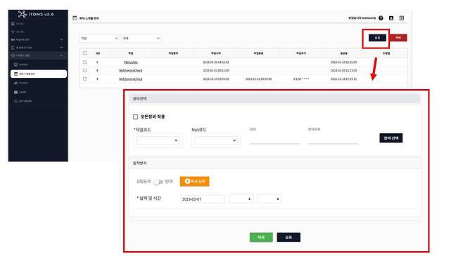 비밀번호 변경 스케줄을 등록하는 모습, 출처=IT동아