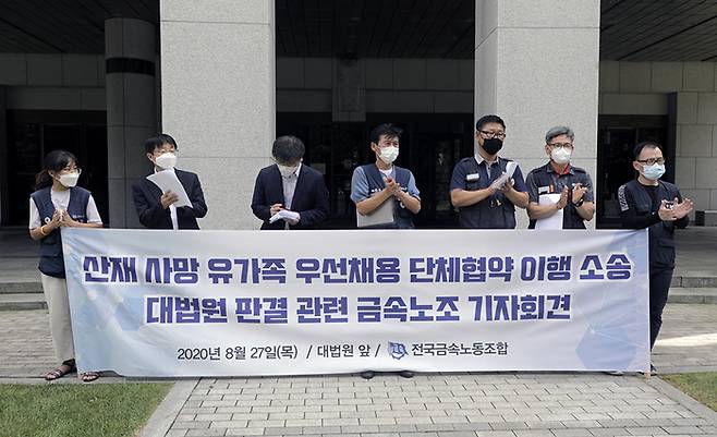 금속노조가 2020년 8월27일 서울 서초구 대법원 앞에서 산재로 숨진 노동자 자녀를 특별채용하는 내용이 담긴 현대자동차·기아 단체협약이 적법하다는 대법원 판결이 나온 뒤 기자회견을 열고 있다. 금속노조 제공