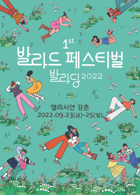 ▲ 제1회 발라드페스티벌 '발라당 2022' 포스터. 한겨레 홈페이지 갈무리.