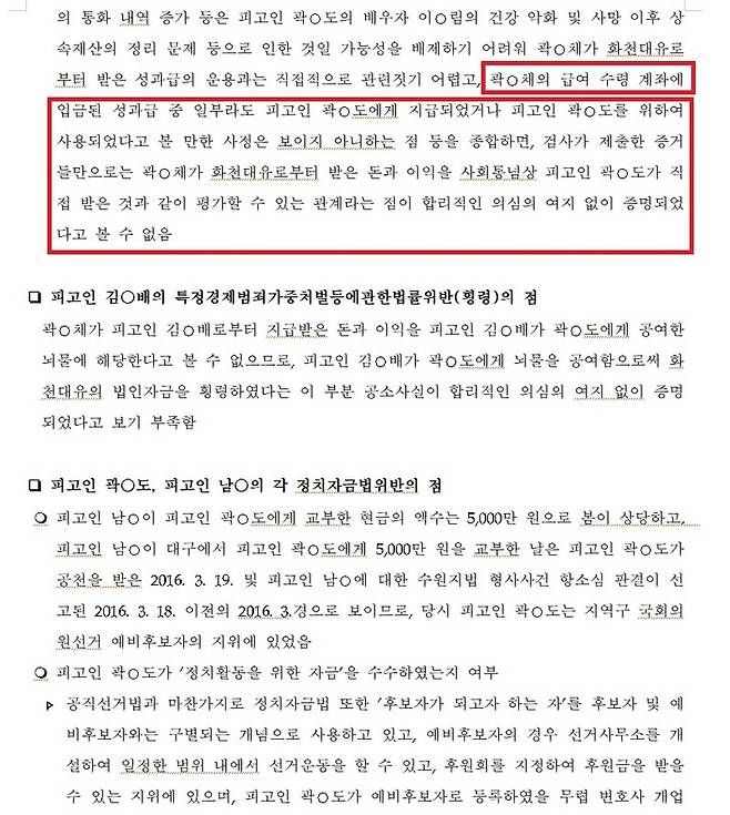 ▲곽상도 전 국민의힘 의원의 뇌물 사건 무죄를 선고한 서울중앙지법 형사22부의 판결 설명 자료. 사진=서울중앙지법 설명자료 갈무리