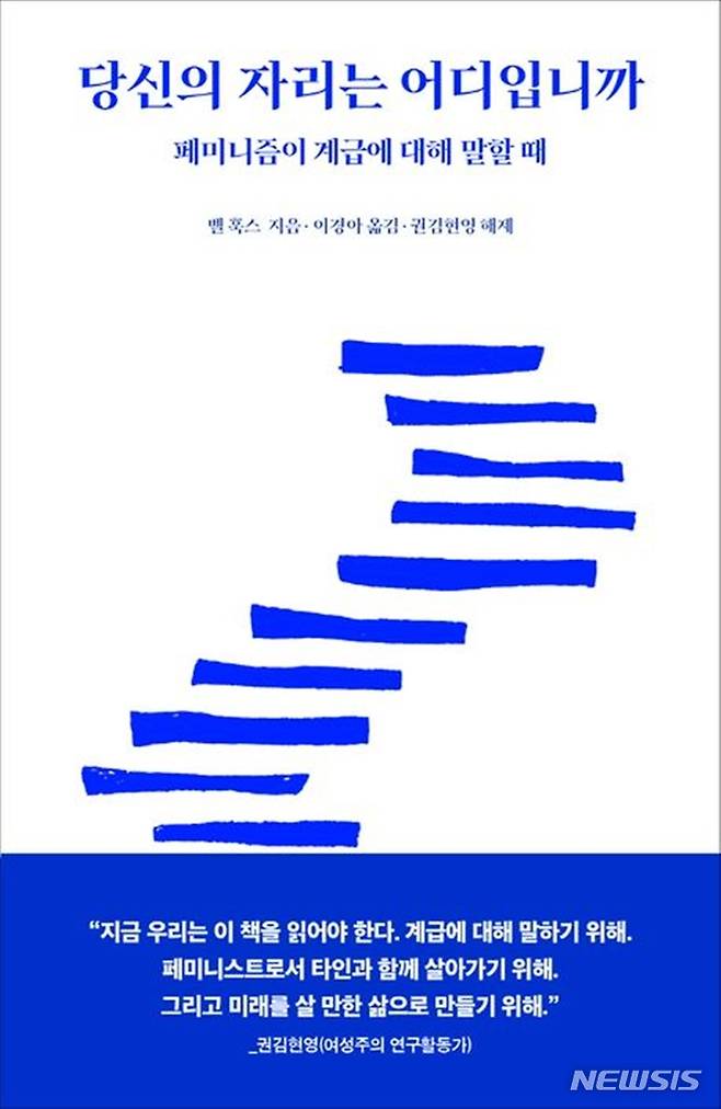 [서울=뉴시스] '당신의 자리는 어디입니까'. (사진=문학동네 제공) 2023.02.08. photo@newsis.com *재판매 및 DB 금지