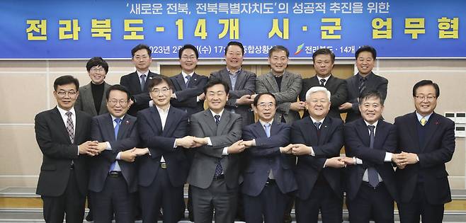 [전주=뉴시스] 8일 전북도청 종합상황실에서 김관영 지사를 비롯해 14개 시장·군수 등이 참석한 가운데 ‘전북특별자치도’의 성공적 추진을 위한 업무협약을 체결한 뒤 기념 촬영을 하고있다. 2023.02.08  *재판매 및 DB 금지