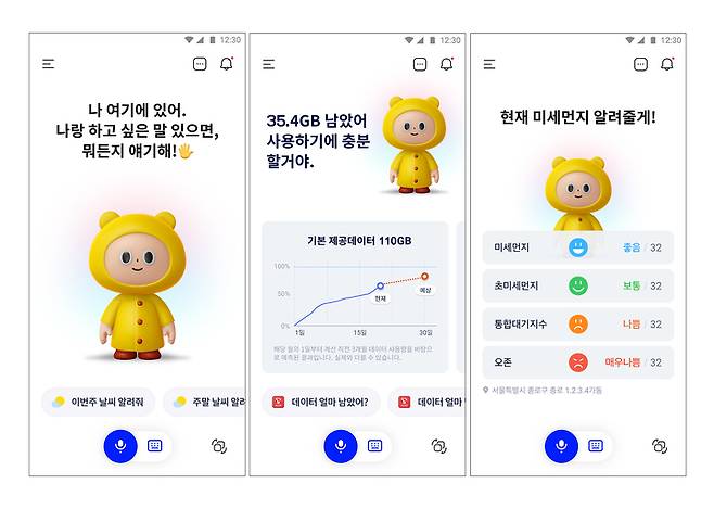 [서울=뉴시스] 에이닷 서비스 화면 이미지. (사진=SK텔레콤 제공) *재판매 및 DB 금지
