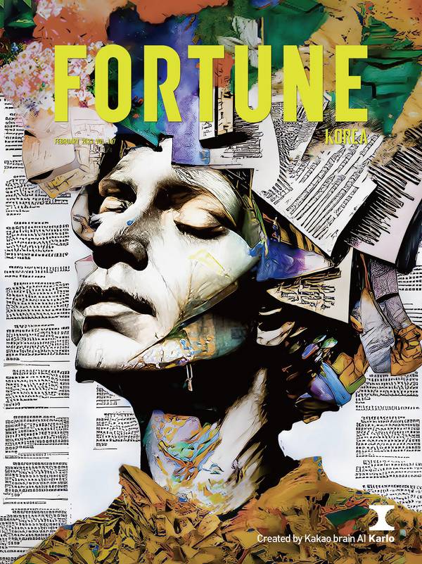 카카오브레인의 AI모델 ‘칼로’가 그린 ‘포춘코리아’ 2월호의 표지 그림. 사진 제공=카카오브레인