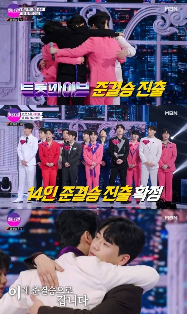 ‘불타는 트롯맨’. 사진 l MBN 방송화면 캡처