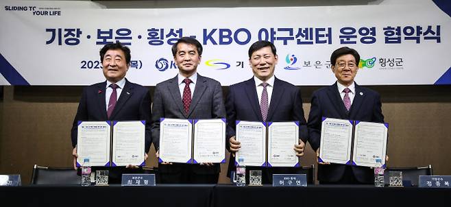 KBO 야구센터에 참여하는 정종복(왼쪽) 기장군수(왼쪽), 최재형(왼쪽 두 번째) 보은군수, 김명기(오른쪽) 횡성군수가 허구연(오른쪽 두 번째) KBO 총재와 함께 운영 협약식을 가진 뒤 기념촬영을 하고 있다. 사진=KBO