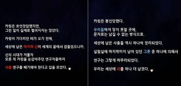 카링은 결국 비극적인 캐릭터였습니다&nbsp;