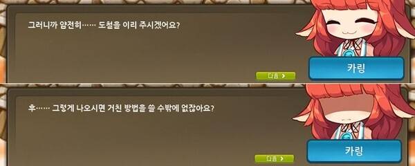 사실 카링은 악역이었습니다&nbsp;