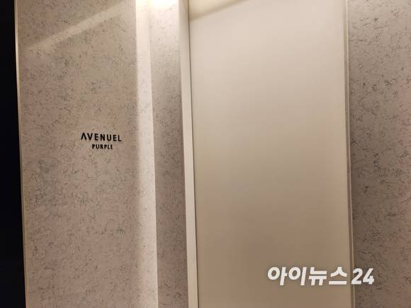 롯데백화점 본점 에비뉴엘 퍼플 라운지. [사진=구서윤 기자]