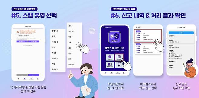 안드로이드 기반 불법스팸 간편신고 앱 사용법. 출처=한국인터넷진흥원