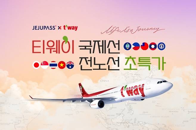 /사진제공=제주패스