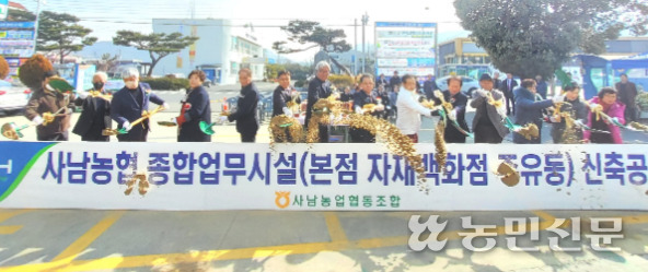 경남 사천 사남농협 종합업무시설 착공식 참석자들이 첫 삽을 뜨고 있다.