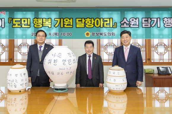 ‘도민 행복 기원 달항아리’ 소원 담기 행사에 참석한 경북도의회 배한철 의장(가운데)