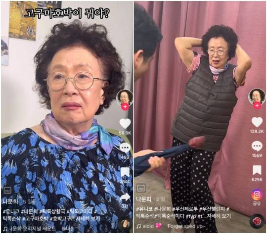 ▲ 나문희 틱톡. 제공| 스튜디오 유니코