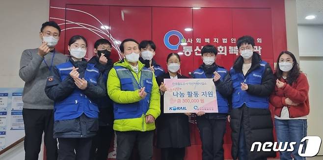 한국철도공사 익산차량사업소는 10일 '2023 우리 이웃과 함께하는 사랑의 동행' 봉사활동을 벌였다.(한국철도공사 제공)2023.2.10/뉴스1