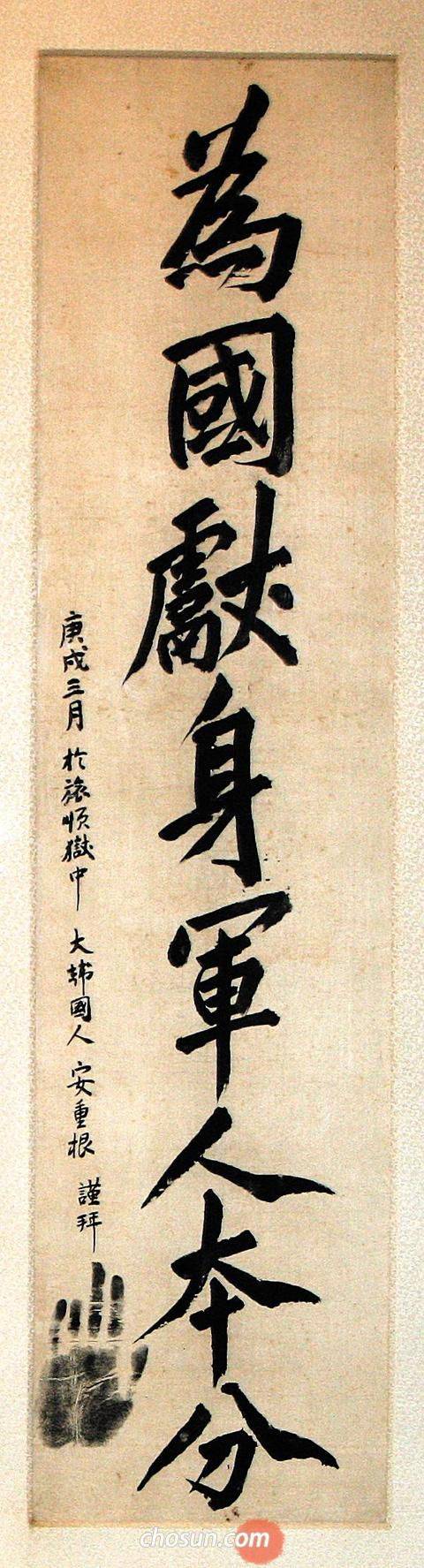 안중근 의사가 뤼순(旅順) 감옥에서 순국하기 직전에 쓴 유묵(遺墨) '위국헌신 군인본분(爲國獻身軍人本分)'.