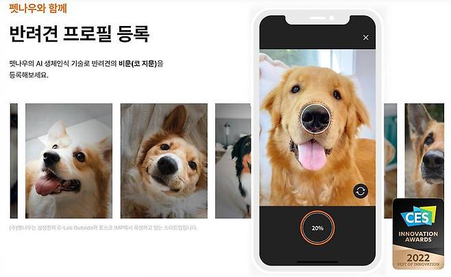 펫나우의 강아지 비문 인공지능 생체 인식 서비스. 출처 = 펫나우
