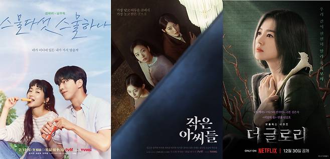 From left: Poster images of "Twenty Five Twenty One," "Little Women" and "The Glory" (Studio Dragon)