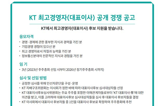 /사진=KT홈페이지 캡처