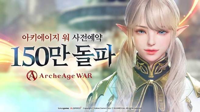 카카오게임즈는 엑스엘게임즈에서 개발 중인 신작 다중접속역할수행게임(MMORPG) ‘아키에이지 워’의 사전 예약자 수 150만명을 달성했다고 10일 밝혔다. (사진=카카오게임즈) *재판매 및 DB 금지