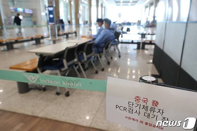 인천국제공항 제1터미널 내 중국발 입국자 PCR 대기 장소 안내문. 2023.2.10/뉴스1 ⓒ News1 권현진 기자