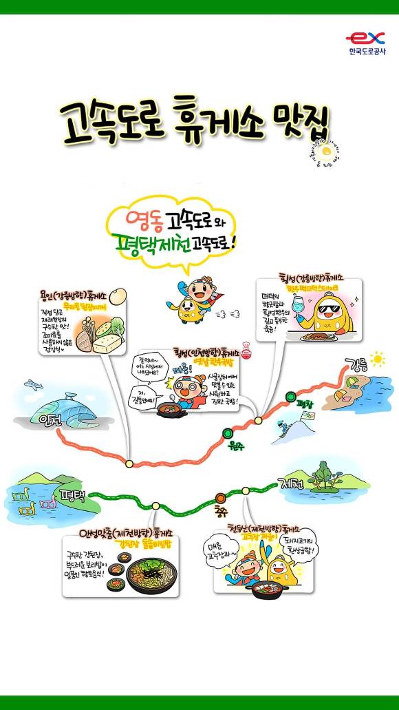한국도로공사 고속도로 맛집 [사진=한국도로공사]