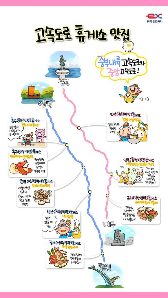 한국도로공사 고속도로 맛집 [사진=한국도로공사]