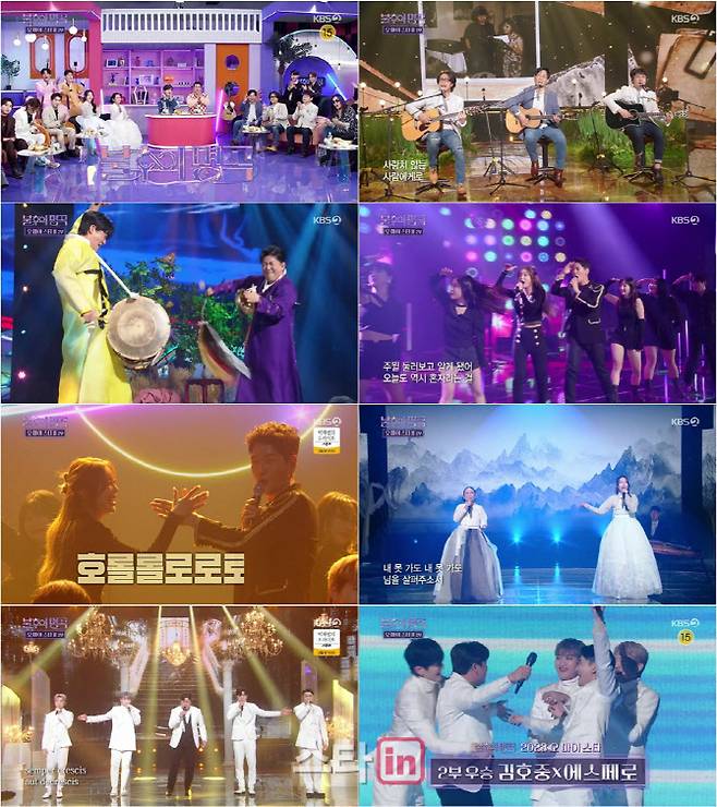 11일 방송된 KBS2TV 불후의 명곡