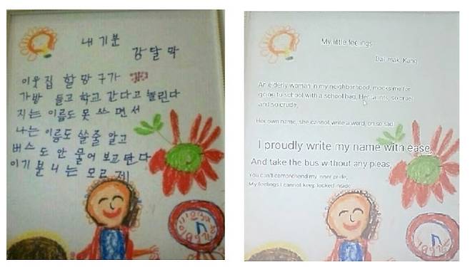강달막 할머니의 시 ‘내기분’(왼쪽)을 GPT-3를 활용해 번역한 시(오른쪽). so cruel and so crude, so sad, ease, plese 등으로 운율을 맞췄다. (사진=플리토 제공)