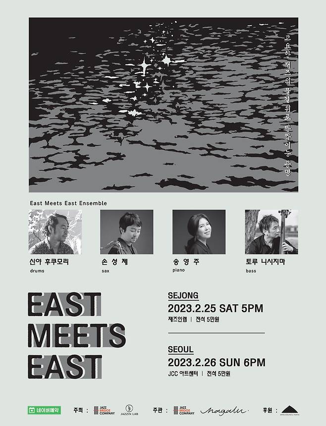 서울, 세종 통합 포스터_ East Meets East