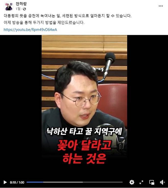 국민의힘 천하람 후보 페이스북 캡처