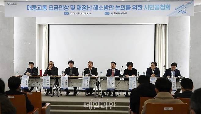 10일 서울시청 서소문청사 후생동에서 열린 '대중교통 요금인상 및 재정난 해소방안 논의를 위한 시민공청회ⓒ서울시 제공