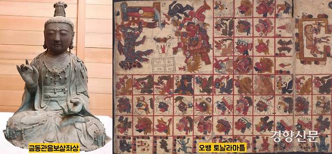 2012년 일본 쓰시마(對馬島) 간논지(觀音寺)에서 도난되어 국내로 들어왔다가 압수된 금동관음보살좌상(왼쪽). 1330년(충숙왕 17) 서산 부석사에서 제작되었다가 왜구에 의해 약탈된 것으로 짐작된다. 오른쪽 사진은 1982년 멕시코 변호사 카스타냐가 프랑스 국립도서관에서 훔쳐 멕시코 인류학역사연구소에 기증한 14~15세기 아즈텍 달력인 ‘오뱅 토날라마틀’. |국립문화재연구소 소장·멕시코인류학역사연구소 소장