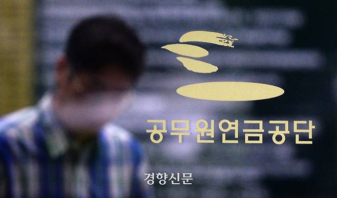 2015년 5월 서울 강남구 언주로 공무원연금공단 서울지부 이석우 기자