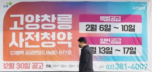 윤석열 정부의 공공분양주택 ‘뉴:홈’의 사전청약 접수가 시작된 6일 경기도 고양시 한국토지주택공사(LH) 고양사업본부에 사전청약을 알리는 플래카드가 걸려 있다 [사진출처 = 연합뉴스]