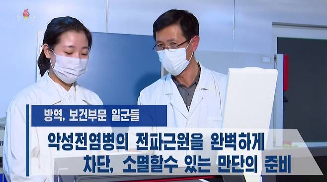 북한 조선중앙TV는 12일 신종 코로나바이러스 감염증(코로나19)와 독감, 호흡기 세포융합 바이러스(RSV) 등이 동시 유행하고 있다면서 초긴장 상태로 비상방역을 펼쳐야 한다고 주문했다. [연합]