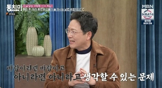 MBN ‘속풀이쇼 동치미’ 캡처