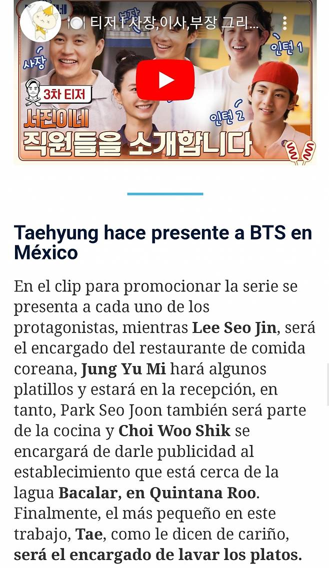 "멕시코에 BTS 선물" 방탄소년단 뷔 '서진이네' 현지 언론 '주목'