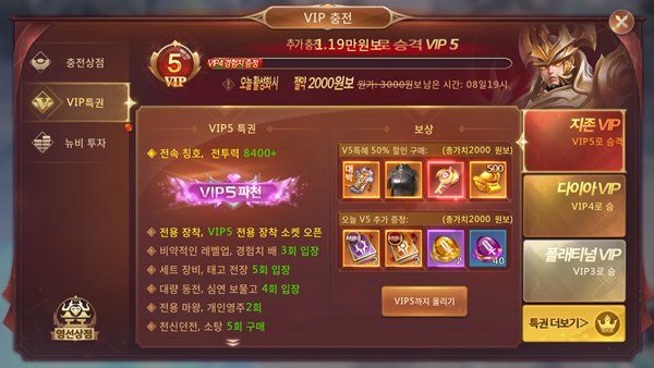 - VIP 시스템으로 인한 혜택이 어마무시합니다