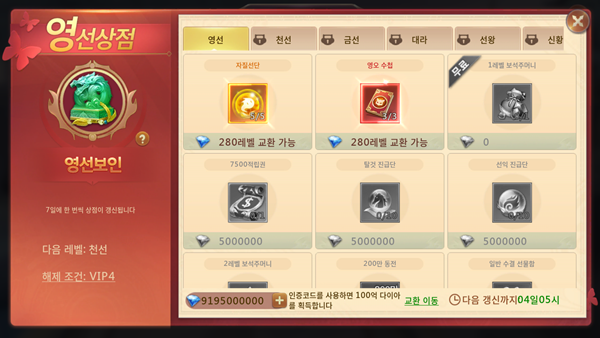 - 역시나 쿠폰으로 주는 다이아는 이용을 위해 VIP 시스템 구매가 필요합니다