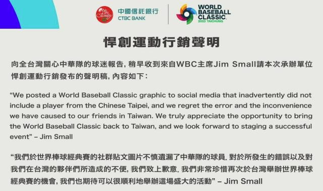 WBC 공식 사과문 사진=CPBL 홈페이지