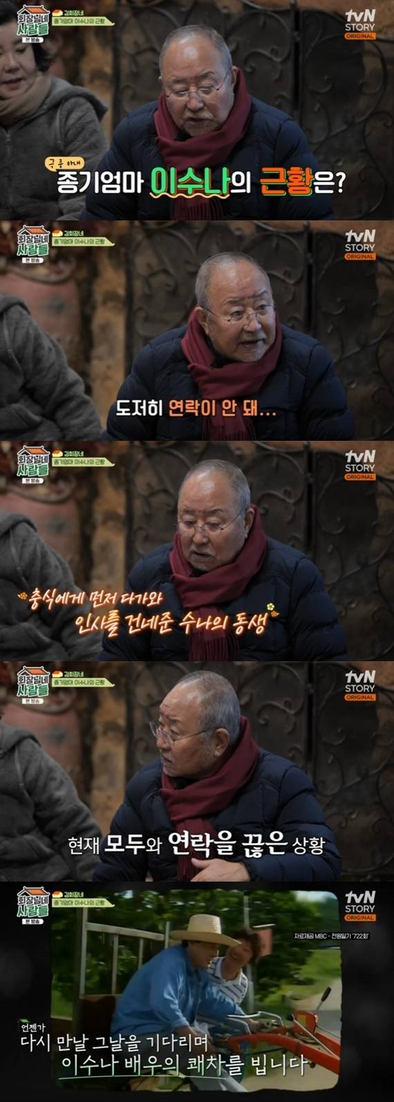 tvN STORY '회장님네 사람들' 캡처