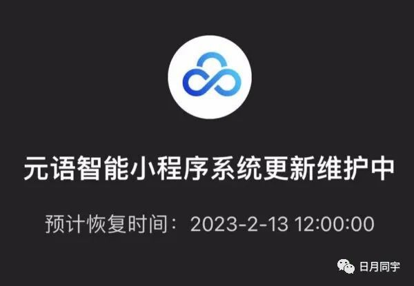 챗위안은 중국 AI 스타트업 ‘위안위’가 개발한 챗봇이다. 지난 3일 출시 후 사흘만에 서비스가 중단됐다. 중국에서는 2017년에도 텐센트의 챗봇이 부적절한 발언으로 서비스 종료된 사례가 있다./웨이보