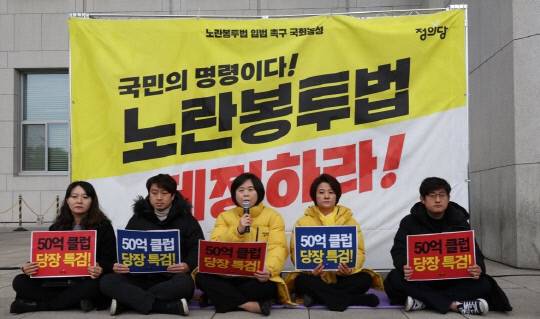 정의당은 13일 오전 국회 본청 앞 농성장에서 제28차 상무집행위원회 회의를 열었다. 사진=연합뉴스