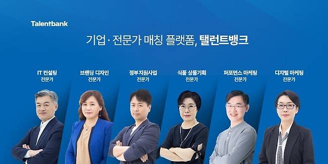 탤런트뱅크는 한국자산관리공사(캠코)에서 진행하는 ‘기업턴어라운드 동행 프로그램’의 컨설팅 수행사로 선정됐다고 13일 밝혔다. ⓒ탤런트뱅크